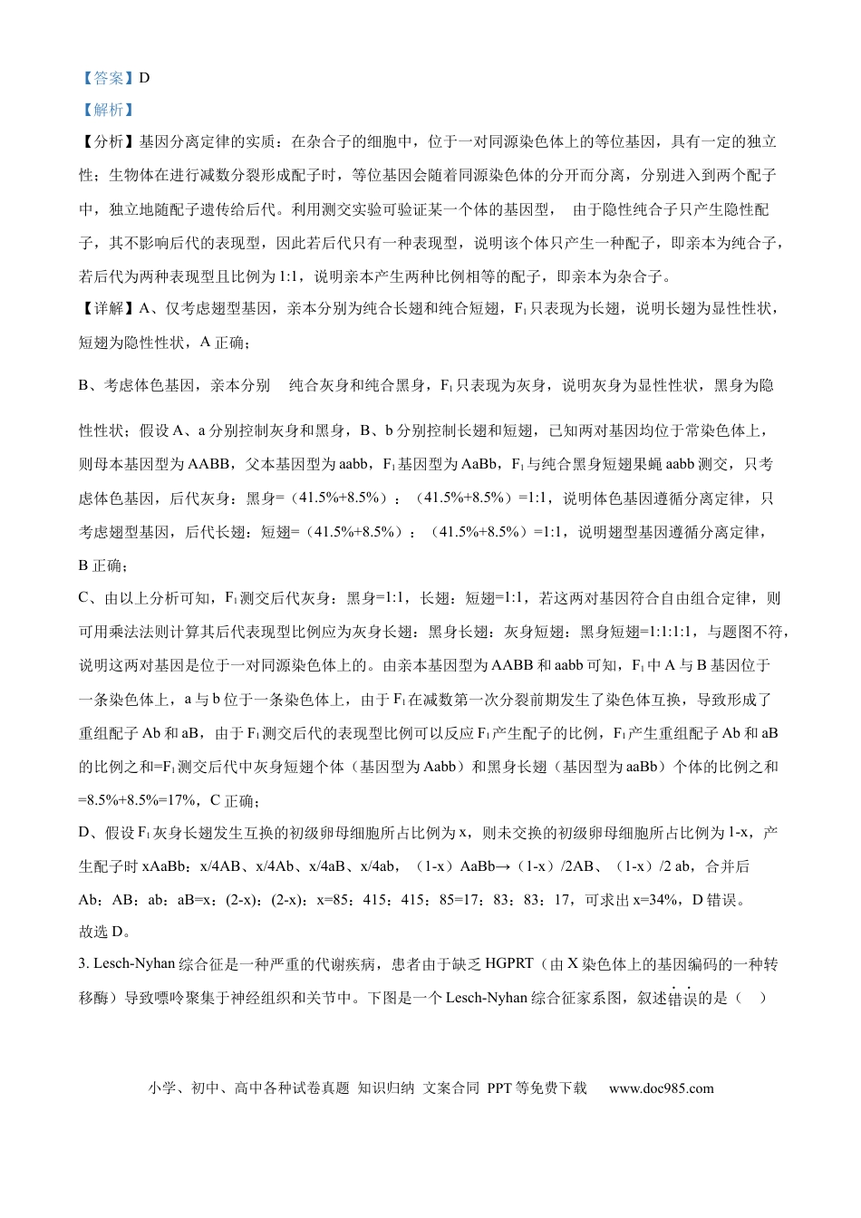 北京市海淀区2024-2025学年高三上学期10月月考生物试卷 Word版含解析(1).docx