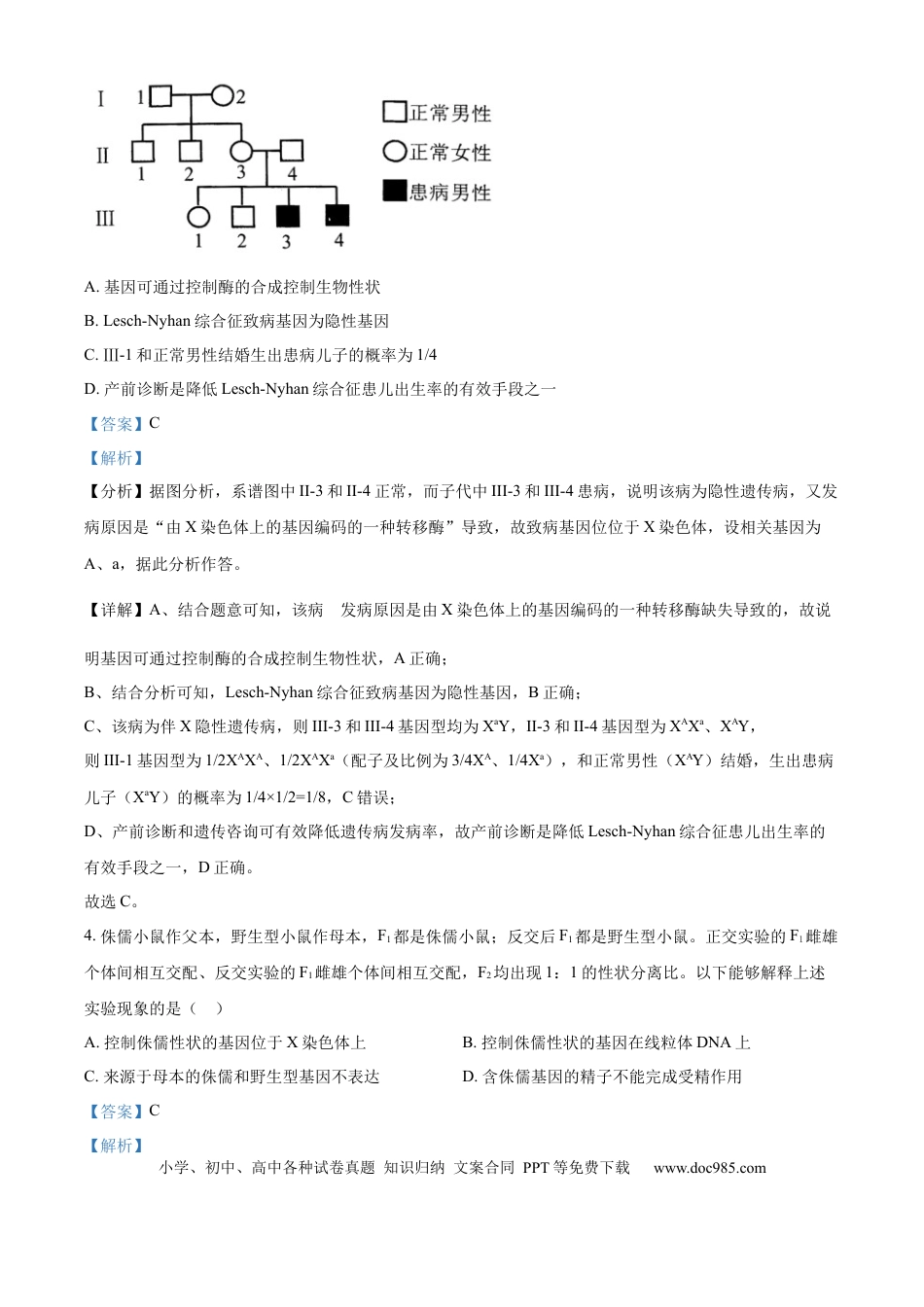 北京市海淀区2024-2025学年高三上学期10月月考生物试卷 Word版含解析(1).docx