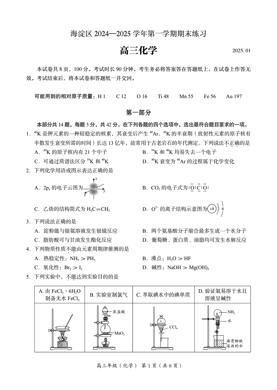 北京市海淀区2024-2025学年上学期高三期末练习化学(1).pdf