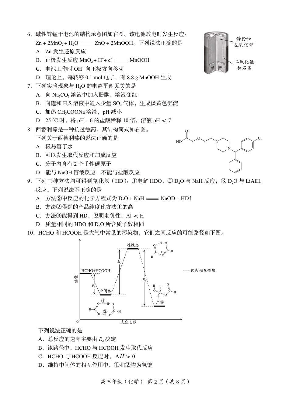 北京市海淀区2024-2025学年上学期高三期末练习化学(1).pdf