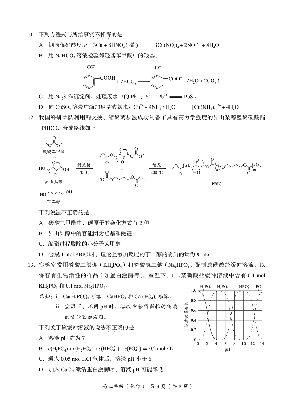 北京市海淀区2024-2025学年上学期高三期末练习化学(1).pdf