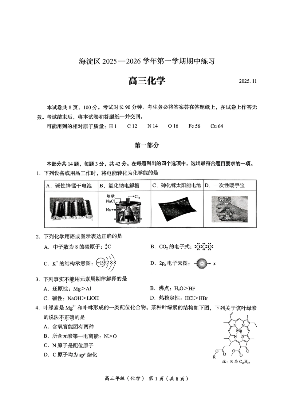北京市海淀区2025-2026学年高三上学期期中考试化学试题（含答案）(1).pdf