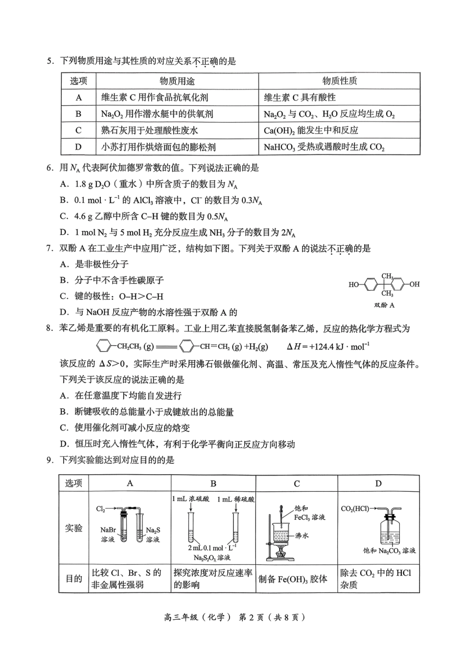 北京市海淀区2025-2026学年高三上学期期中考试化学试题（含答案）(1).pdf