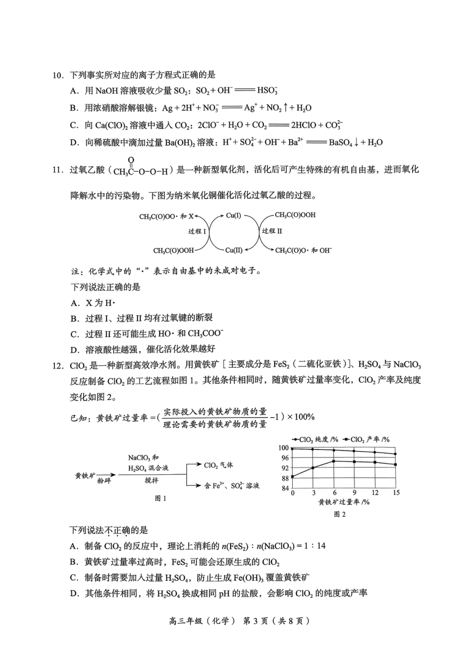 北京市海淀区2025-2026学年高三上学期期中考试化学试题（含答案）(1).pdf