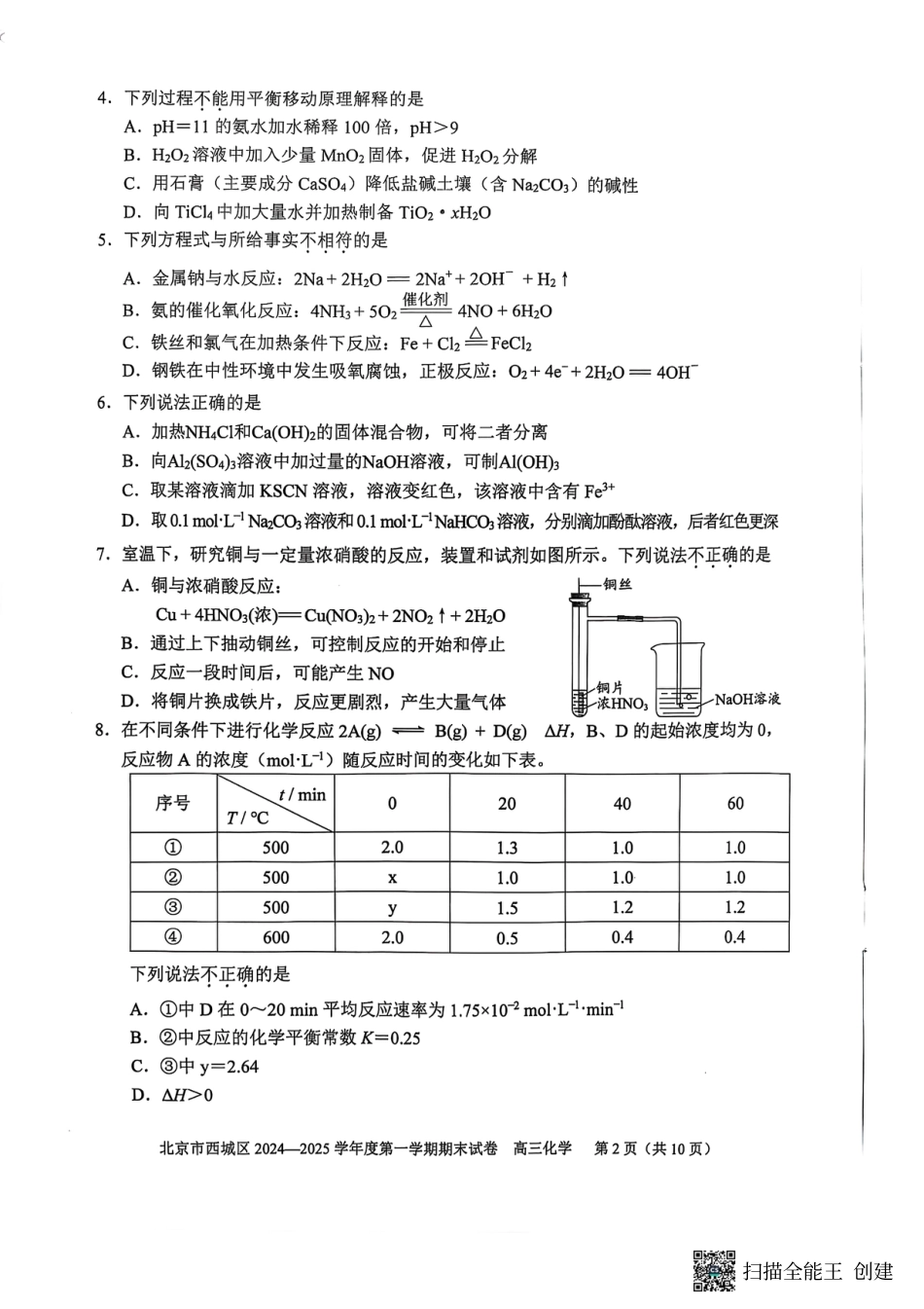 北京市西城区2024-2025学年高三上学期期末考试化学试卷(1).pdf