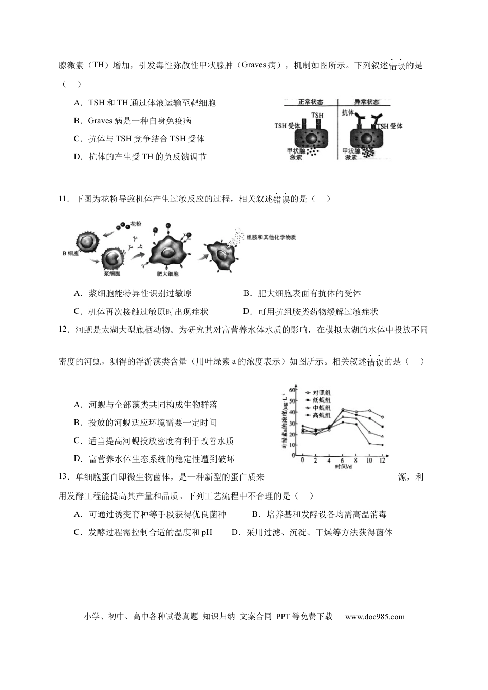 北京市西城区2024-2025学年高三上学期期末考试生物试卷(1).docx