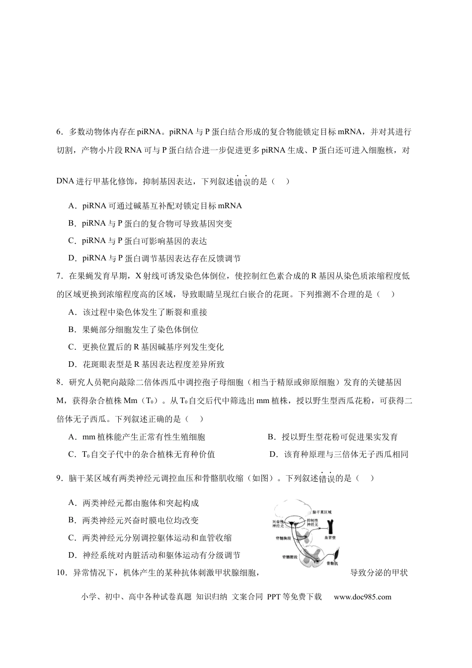 北京市西城区2024-2025学年高三上学期期末考试生物试卷(3).docx