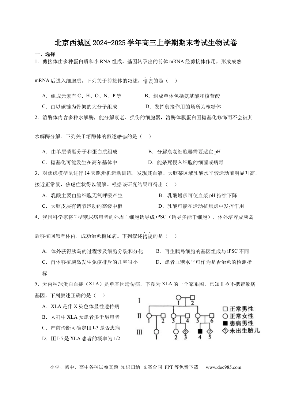 北京市西城区2024-2025学年高三上学期期末考试生物试卷(4).docx