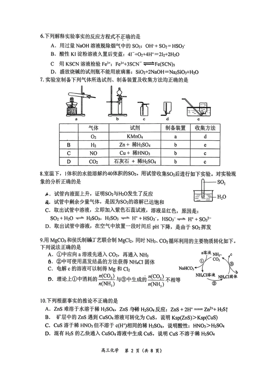 北京市西城区育才学校2025-2026学年高三上学期9月月考化学试题（含答案）(1).pdf