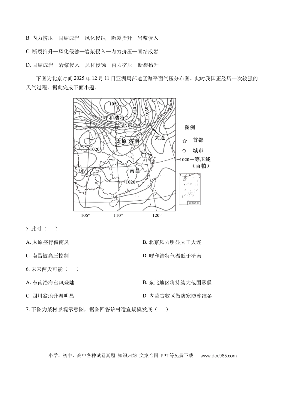 北京市延庆区2026届高三一模地理试卷（ 含答案）(2).docx
