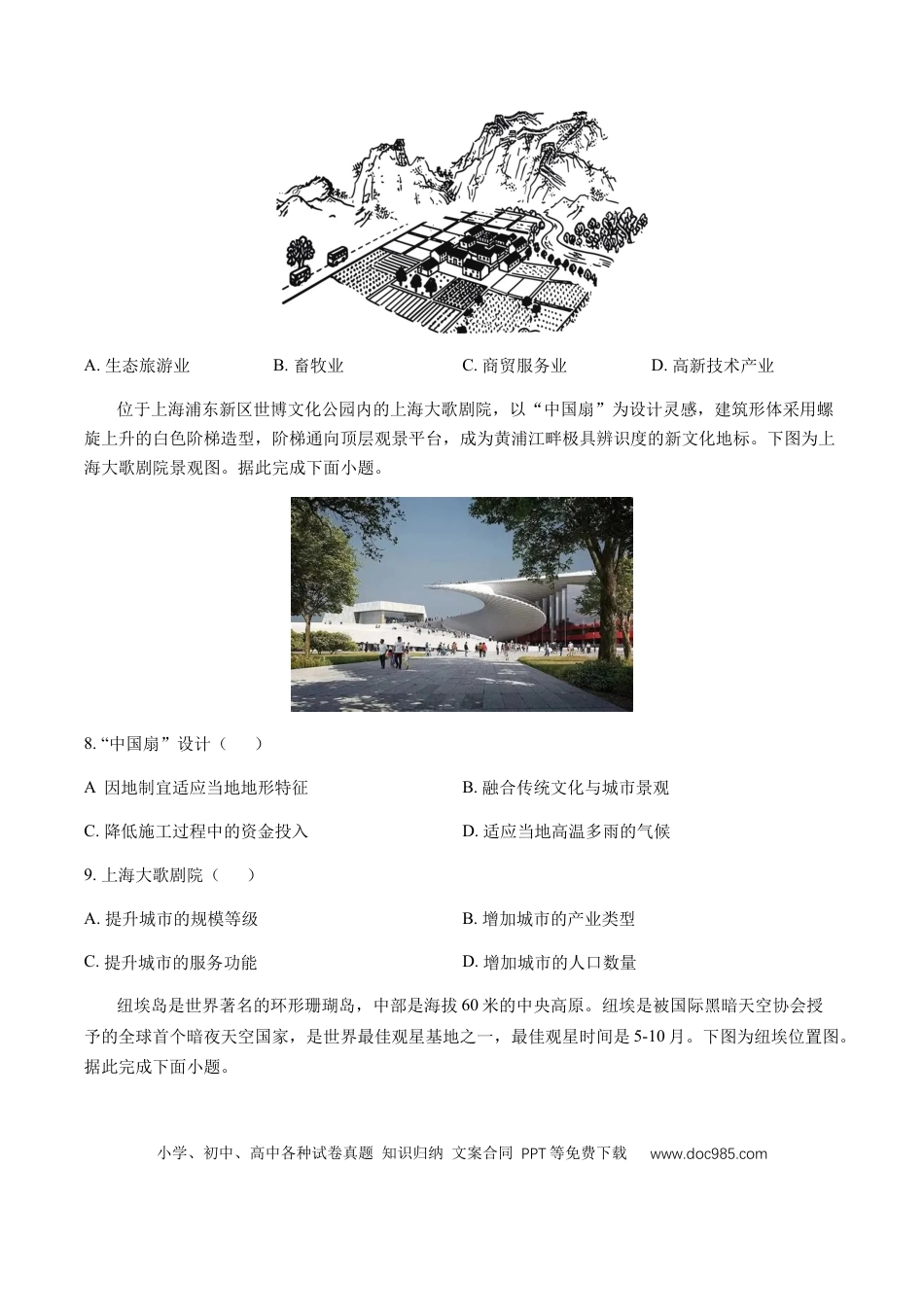 北京市延庆区2026届高三一模地理试卷（ 含答案）.docx