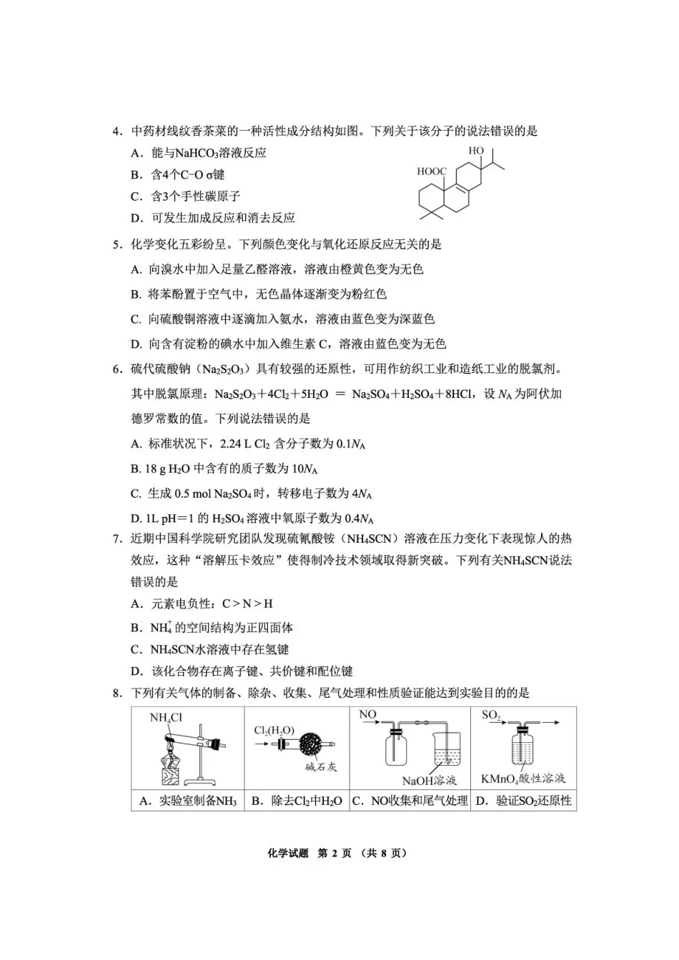 毕节市2026届高三年级高考第二次适应性考试 化学(1).pdf