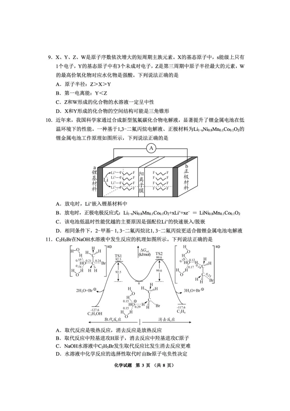 毕节市2026届高三年级高考第二次适应性考试 化学(1).pdf