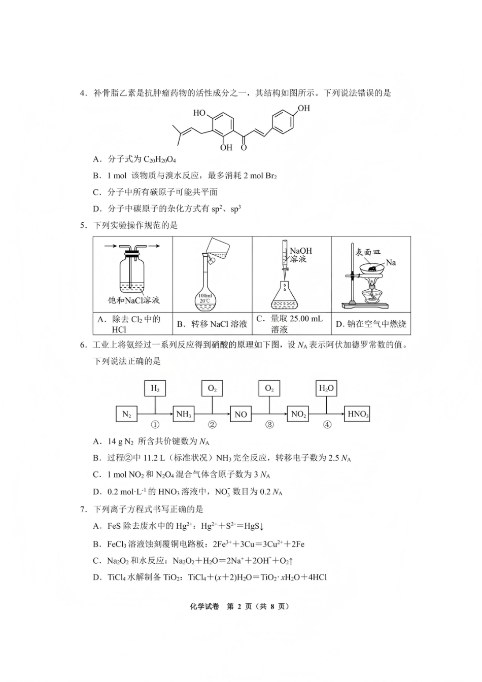 毕节市2026届高三年级高考第一次适应性考试化学(1).pdf
