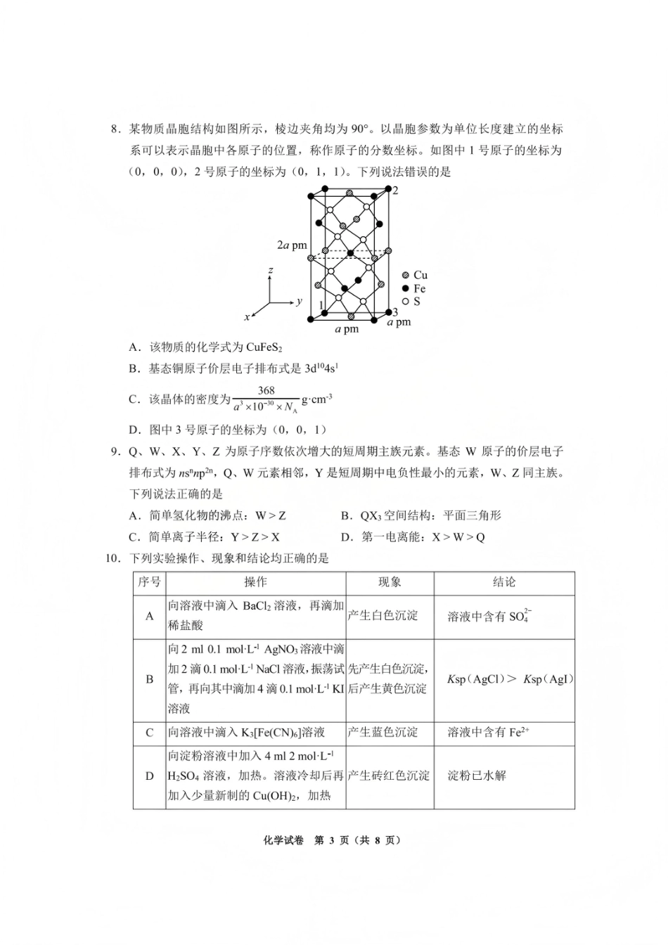 毕节市2026届高三年级高考第一次适应性考试化学(1).pdf