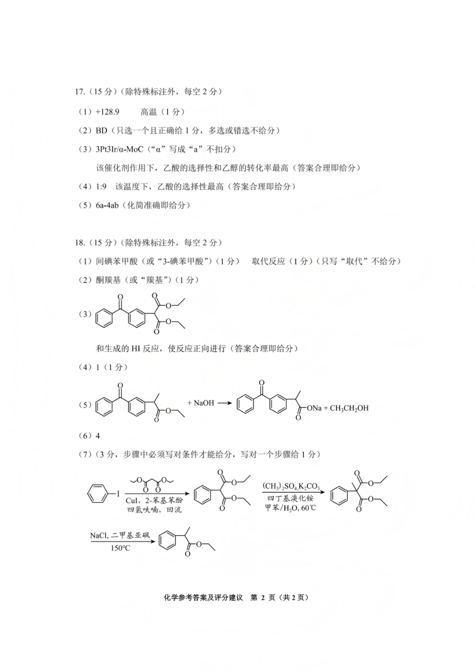 毕节市2026届高三年级高考第一次适应性考试化学答案(1).pdf