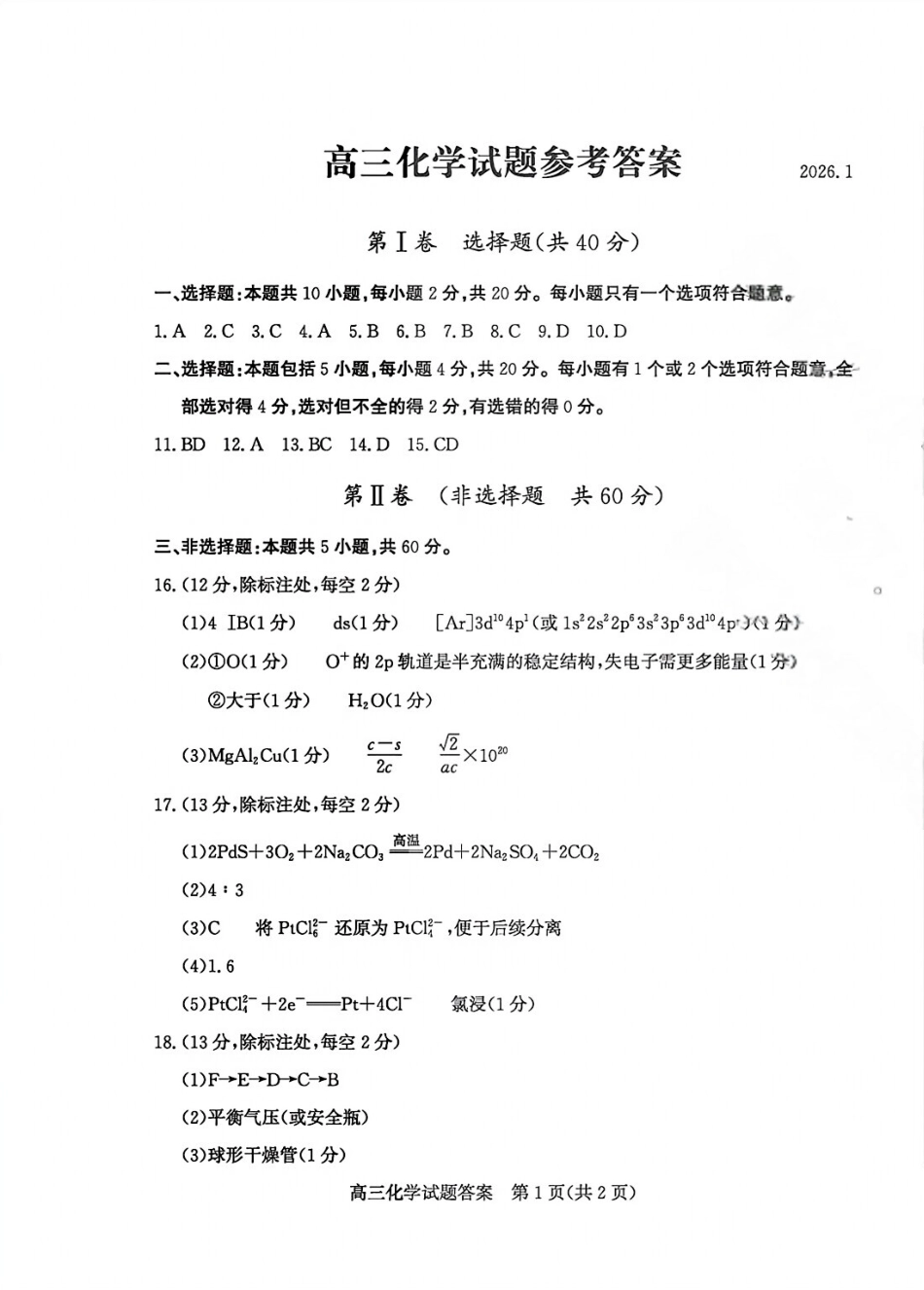 滨州高三期末化学参考答案(1).pdf