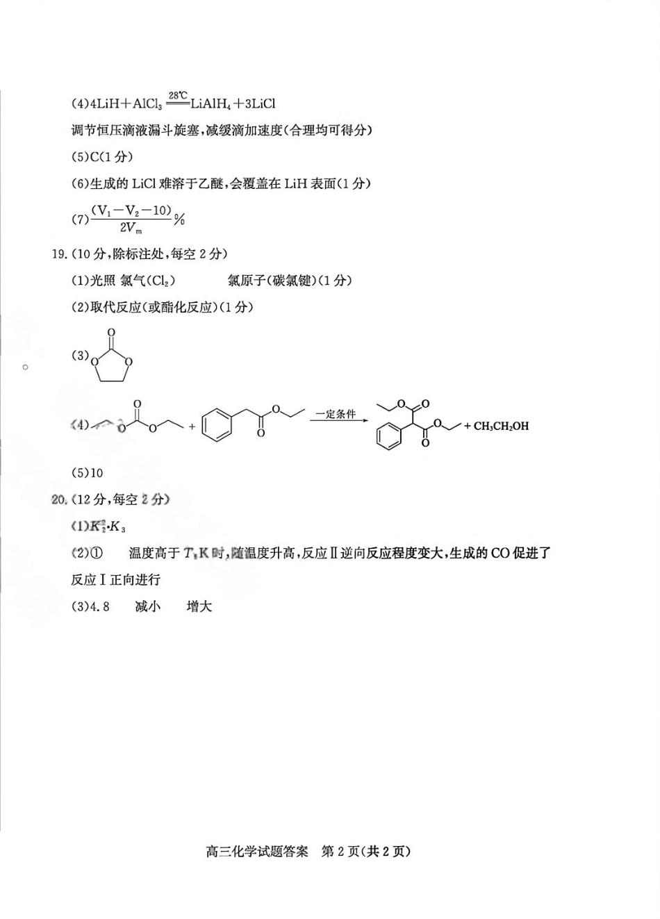 滨州高三期末化学参考答案(1).pdf