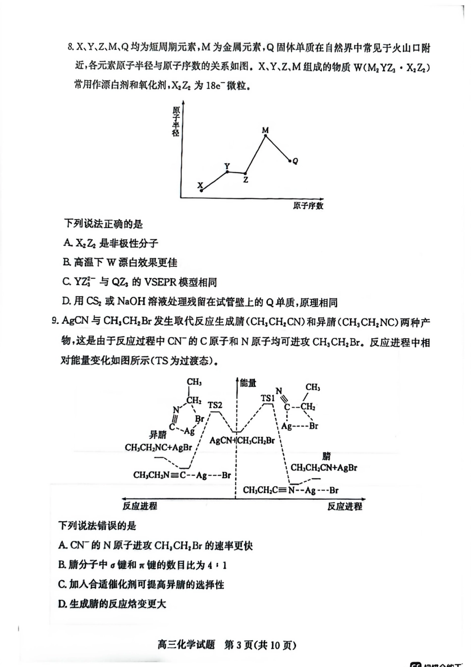 滨州高三期末化学试题(1).pdf