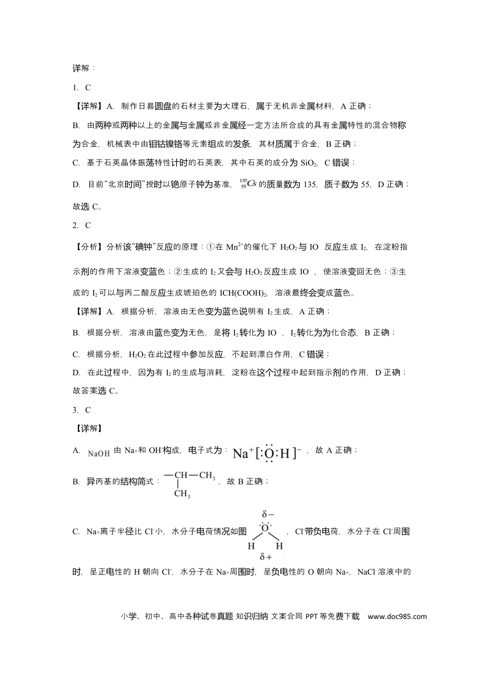 渤海大学附属高级中学2026届高三上学期第一次月考+化学答案(1).docx