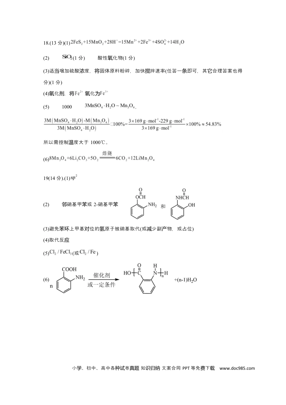 渤海大学附属高级中学2026届高三上学期第一次月考+化学答案.docx