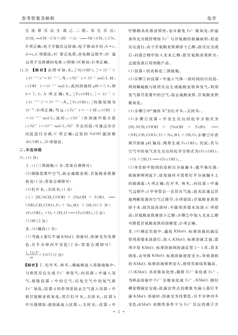 补充资料，编号：57380854.预约首发，陕西安康市2025-2026学年高三下学期阶段性检测 化学试题及参考答案 安康高三化学答案(1).pdf
