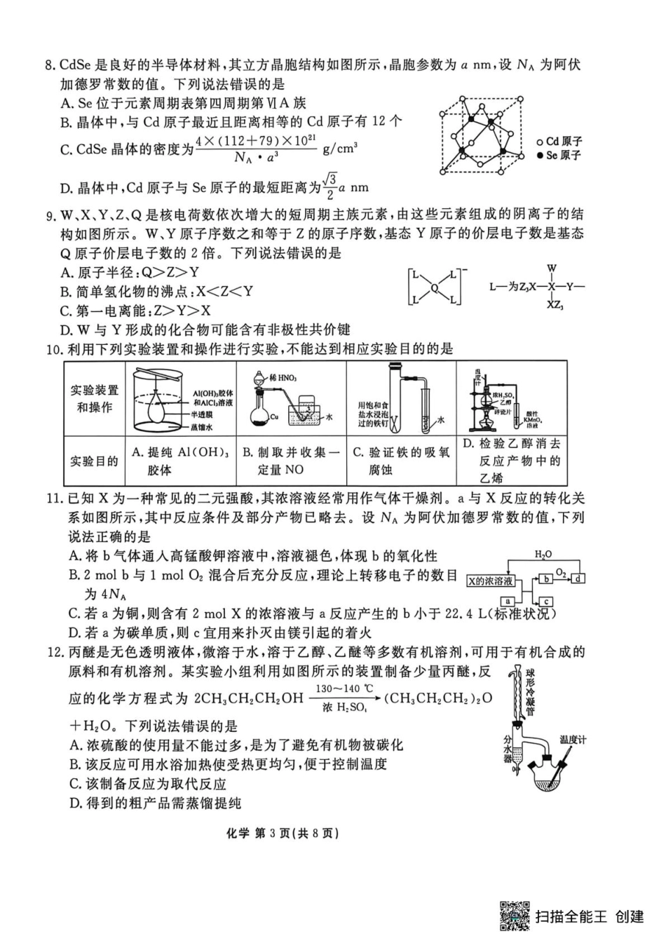 补充资料，编号：57380854.预约首发，陕西安康市2025-2026学年高三下学期阶段性检测 化学试题及参考答案 陕西安康市2025-2026学年高三下学期阶段性检测 化学(1).pdf