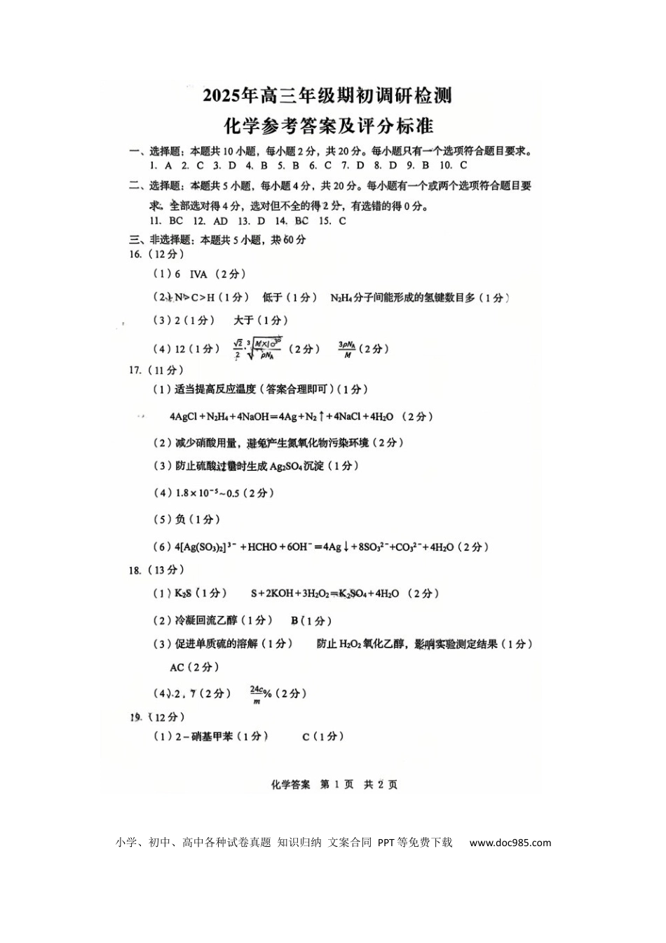 参考答案(2).docx