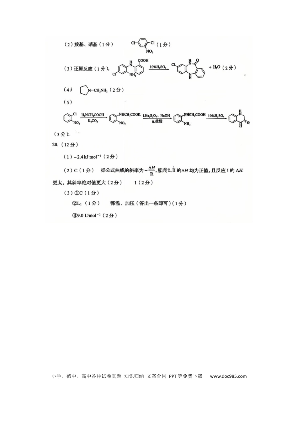 参考答案(2).docx