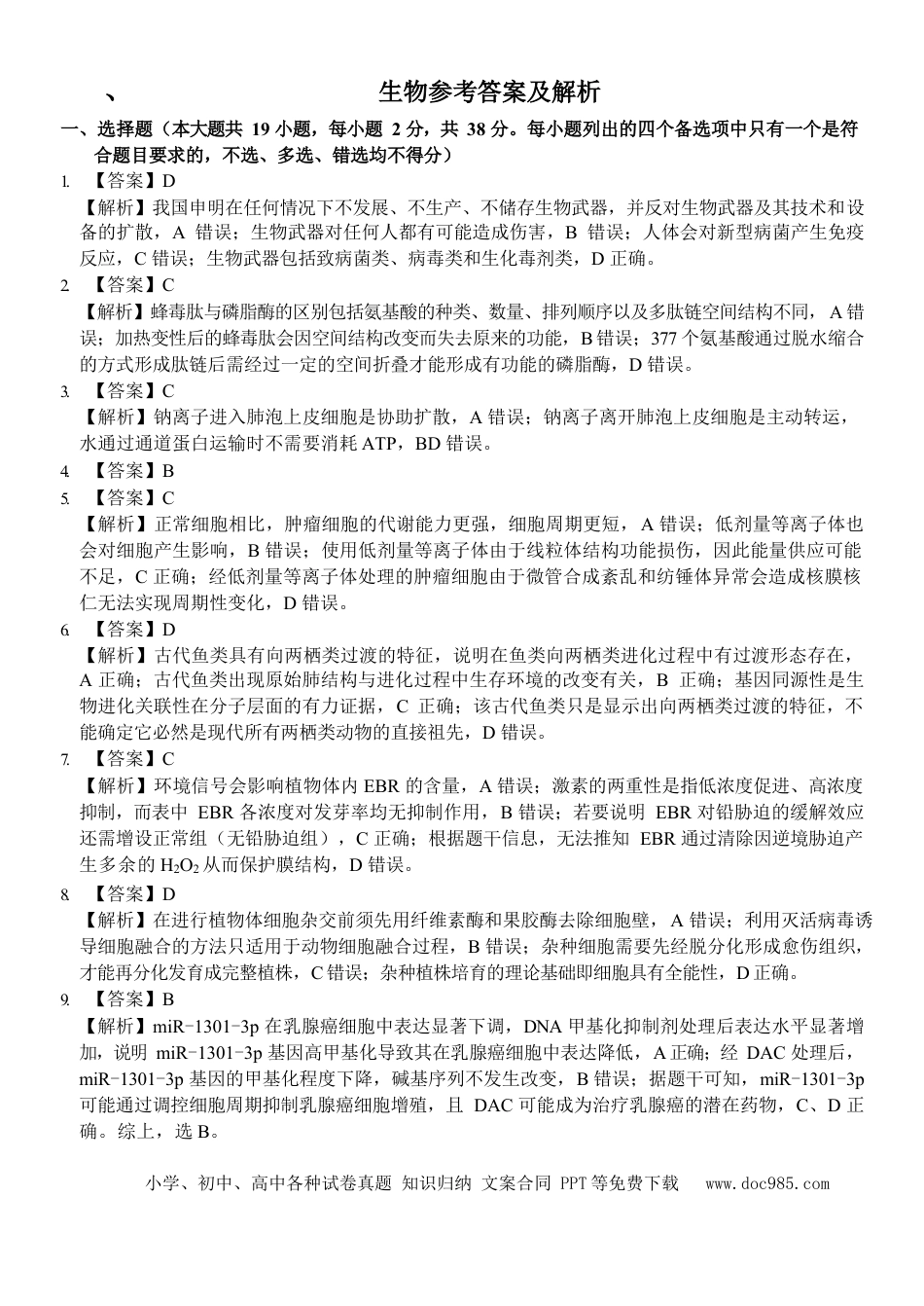参考答案及解析(1).docx