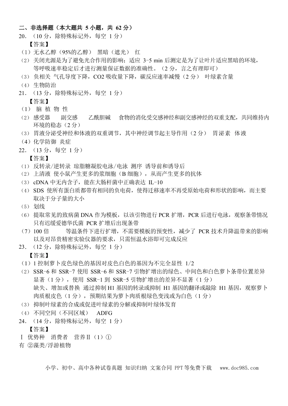 参考答案及解析(1).docx