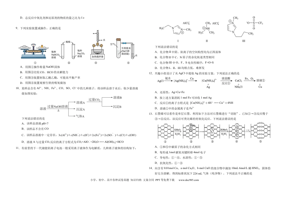 常德市一中2025届高三第一次月水平检测化学(1).docx