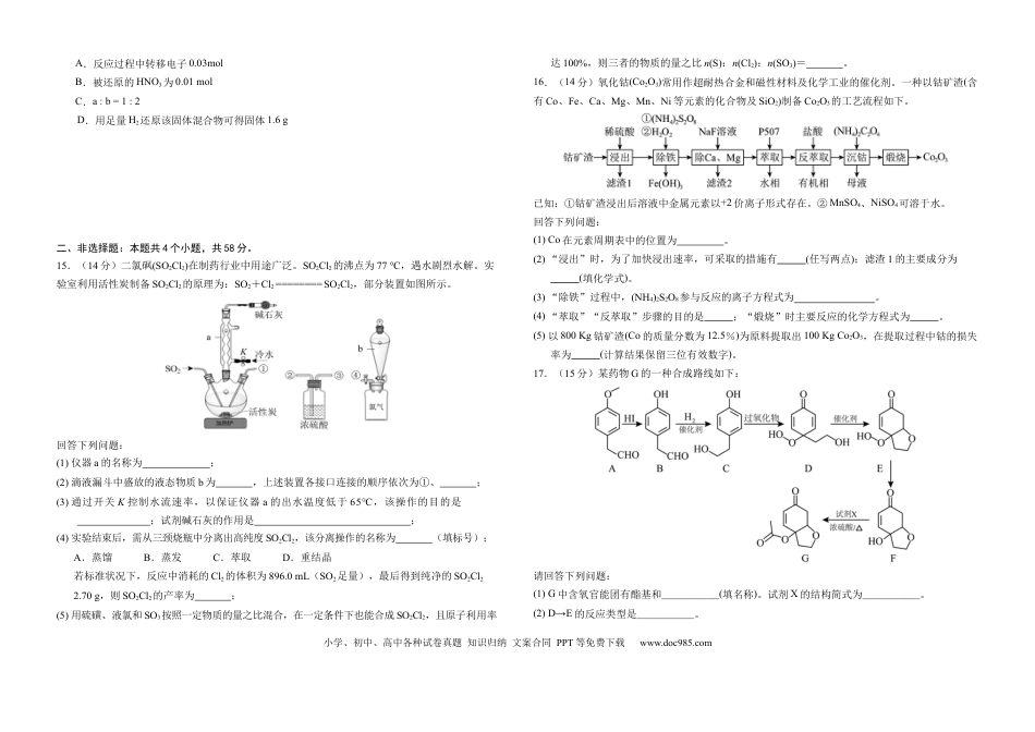 常德市一中2025届高三第一次月水平检测化学.docx