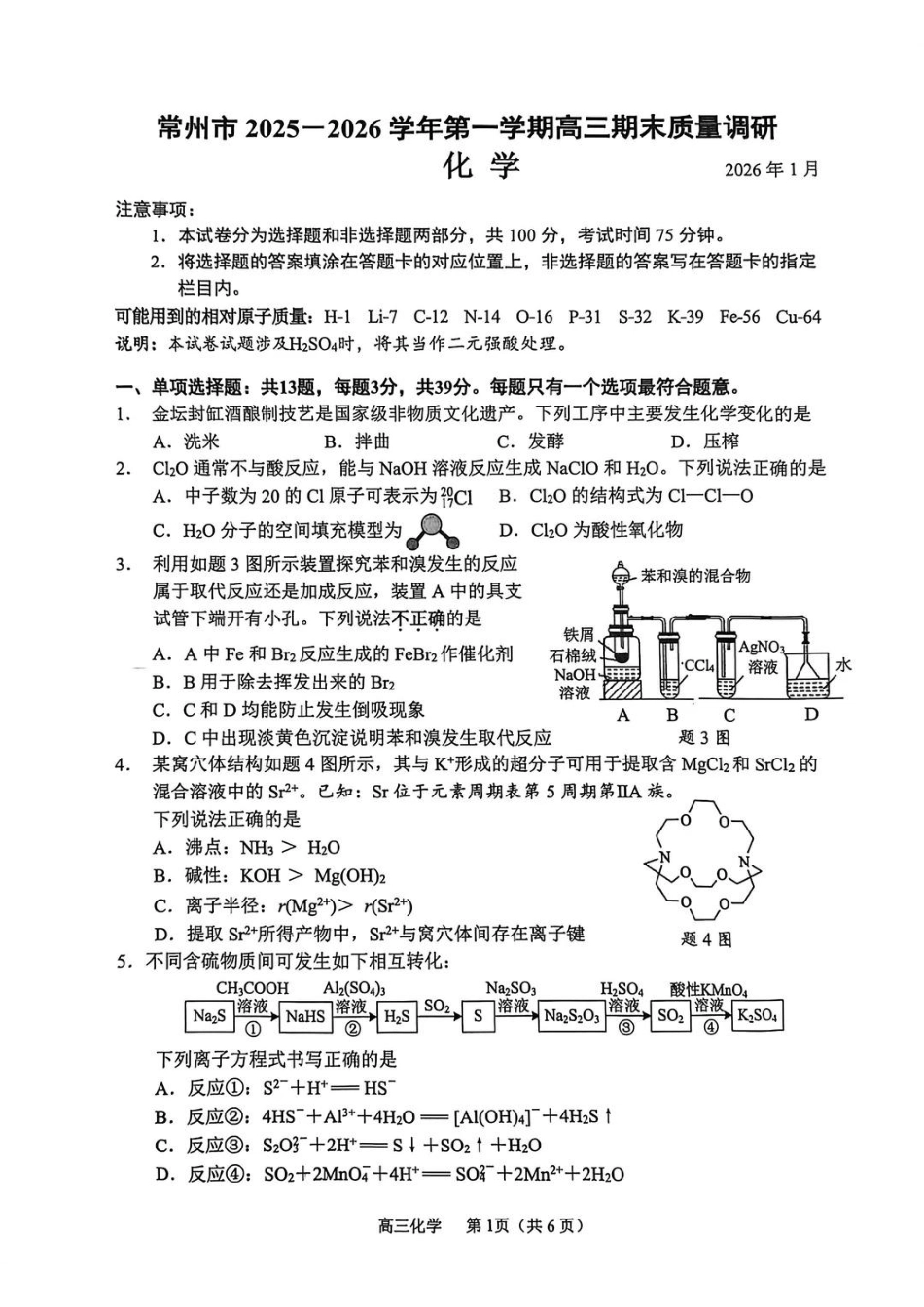常州市2025-2026学年第一学期高三期末质量调研化学+答案(1).pdf