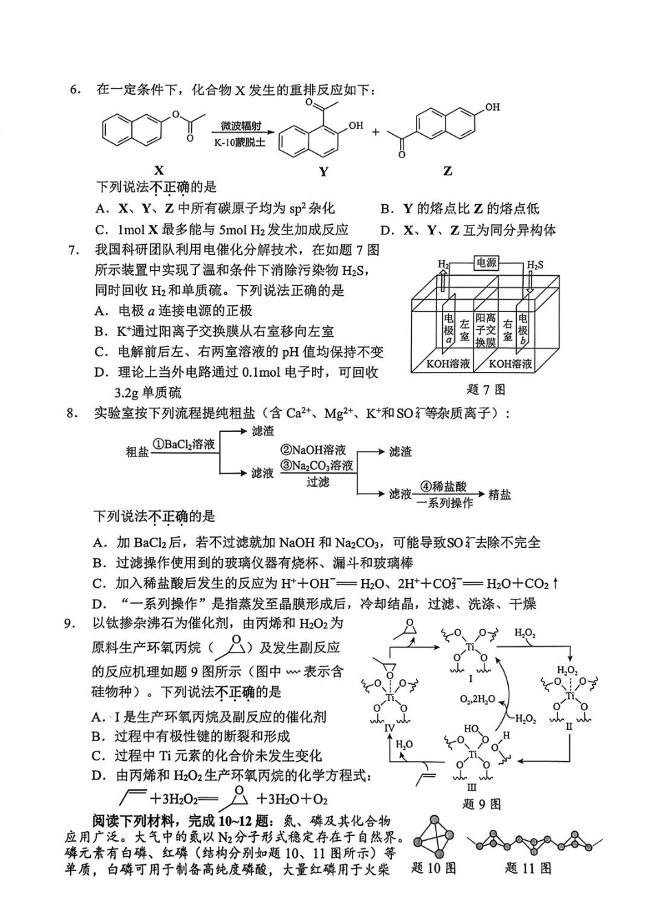 常州市2025-2026学年第一学期高三期末质量调研化学+答案(1).pdf