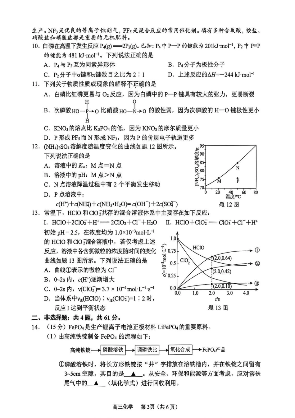 常州市2025-2026学年第一学期高三期末质量调研化学+答案(1).pdf