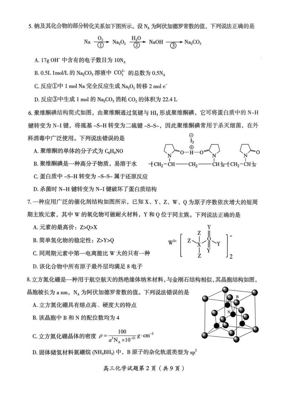 郴州市2026届高三第一次教学质量监测化学试卷(1).pdf