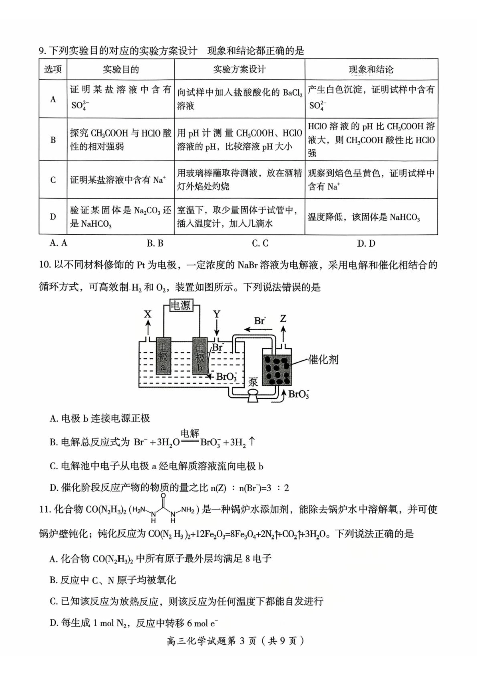 郴州市2026届高三第一次教学质量监测化学试卷(1).pdf