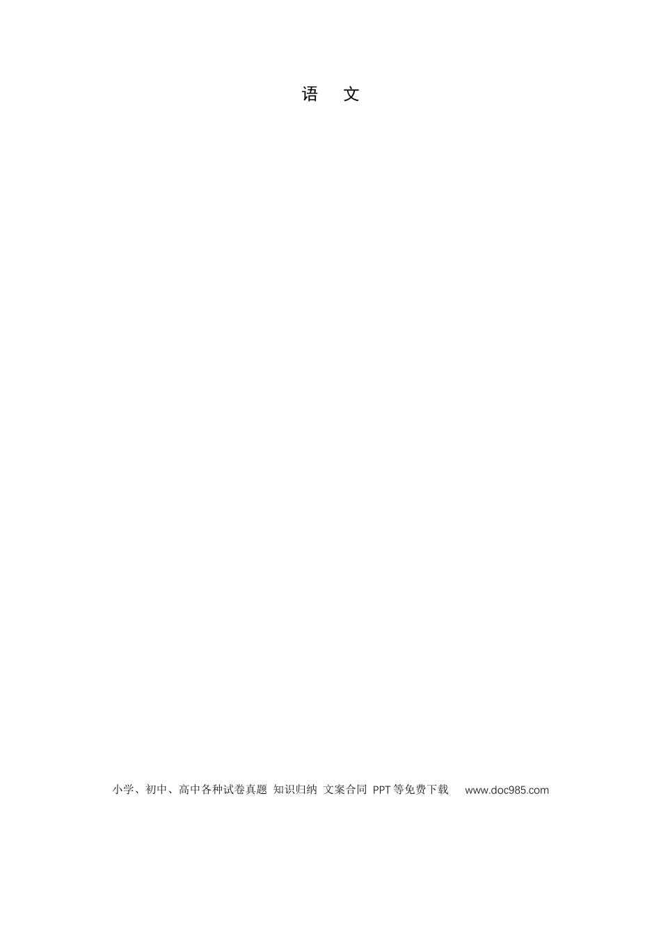 郴州市2026届高三一模语文试题(1).docx