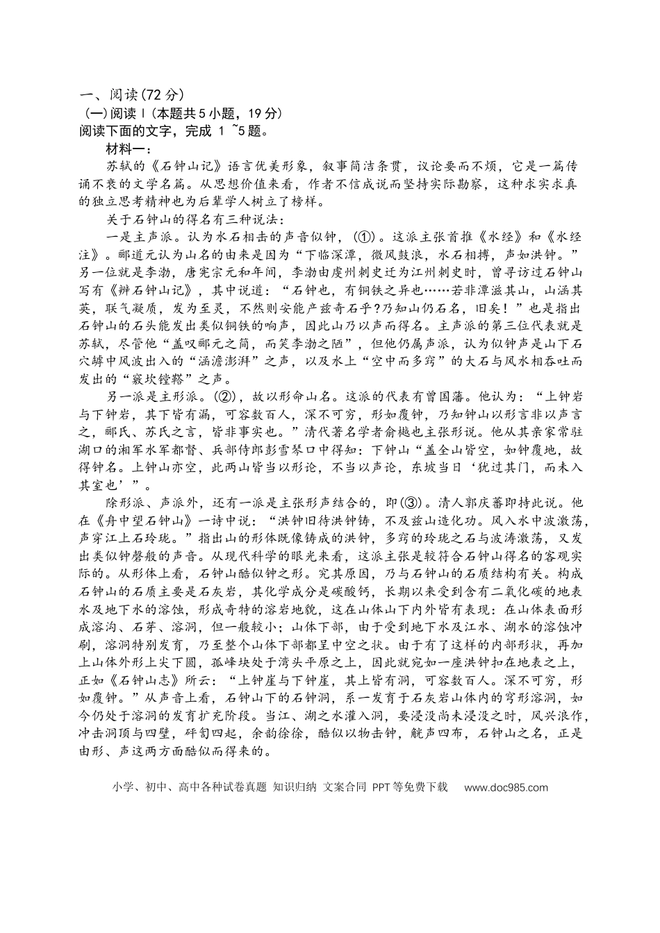 郴州市2026届高三一模语文试题(1).docx