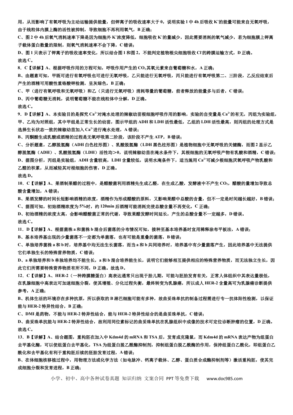 成都石室中学2023-2024学年度下期高2025届零诊模拟考试生物答案(1).docx