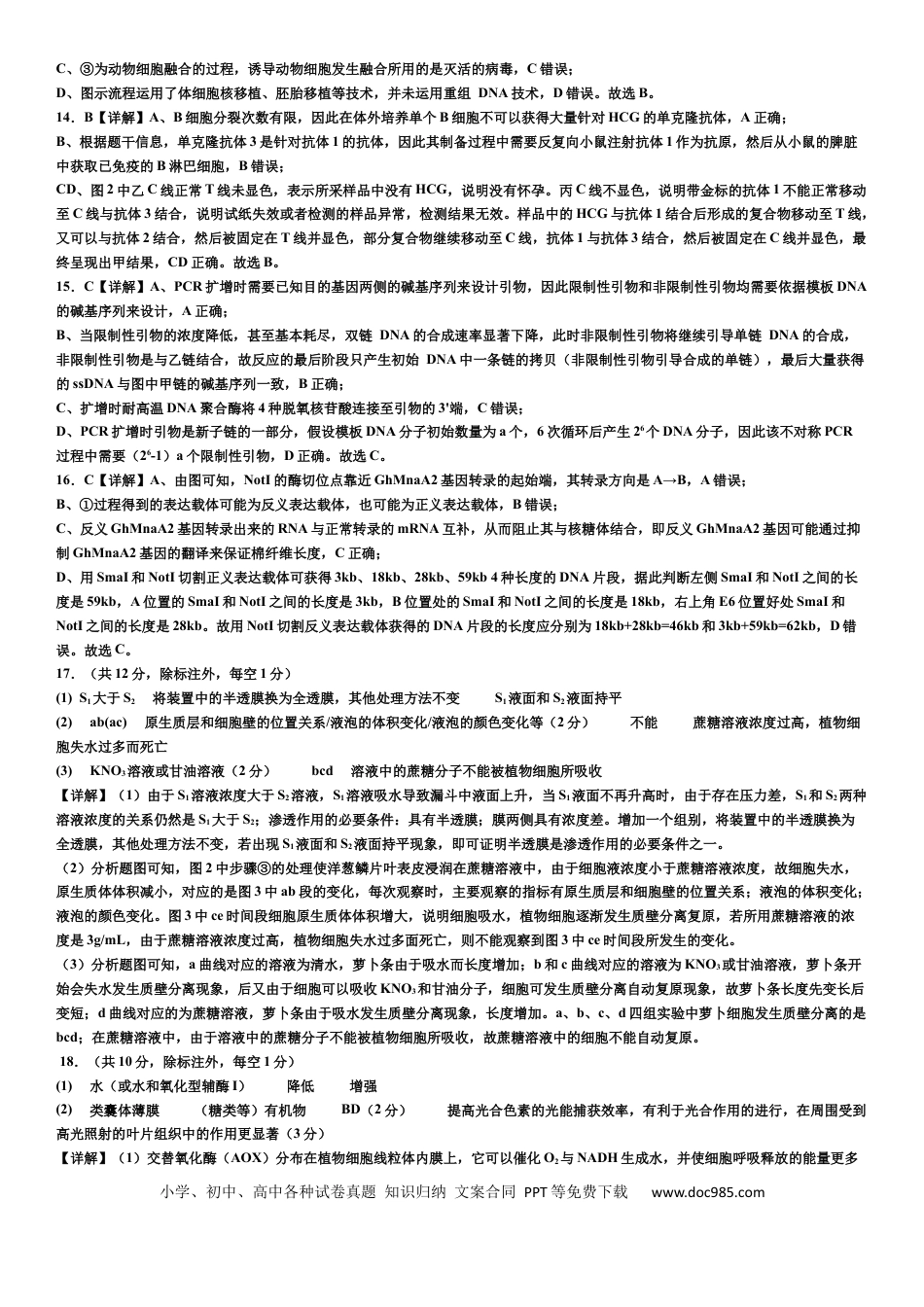 成都石室中学2023-2024学年度下期高2025届零诊模拟考试生物答案(1).docx