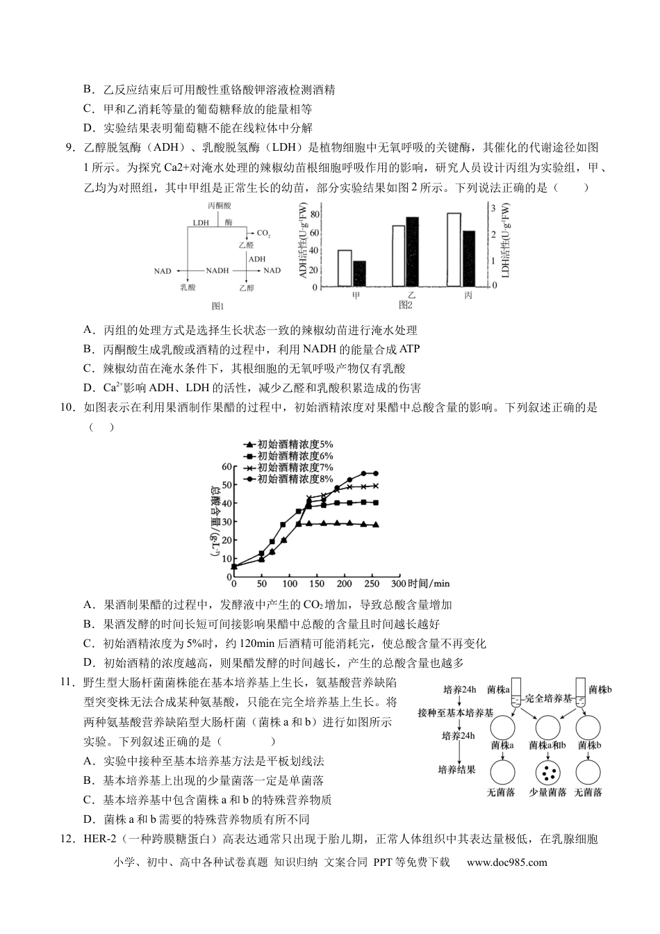 成都石室中学2023-2024学年度下期高2025届零诊模拟考试生物试卷(1).docx