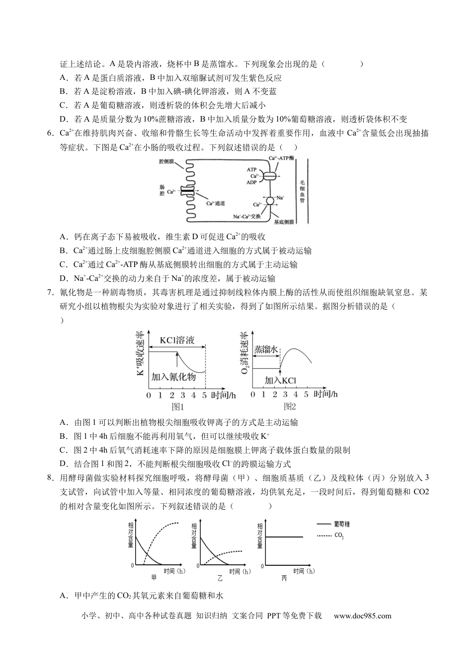 成都石室中学2023-2024学年度下期高2025届零诊模拟考试生物试卷(2).docx