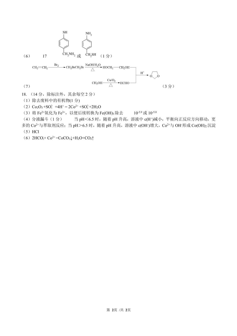 成都石室中学2024-2025学年度上期高2025届定时练习 化学答案1(1).pdf