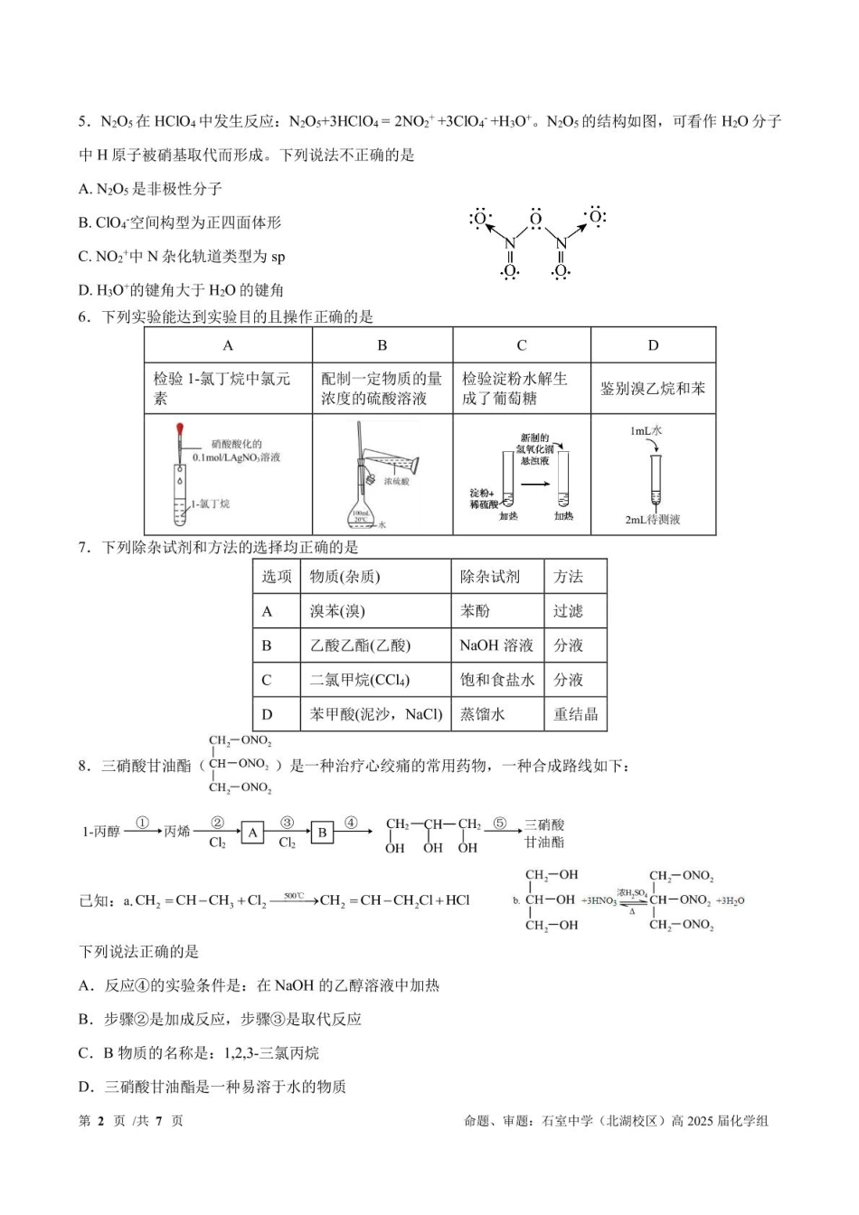 成都石室中学2024-2025学年度上期高2025届定时练习 化学试题1(1).pdf