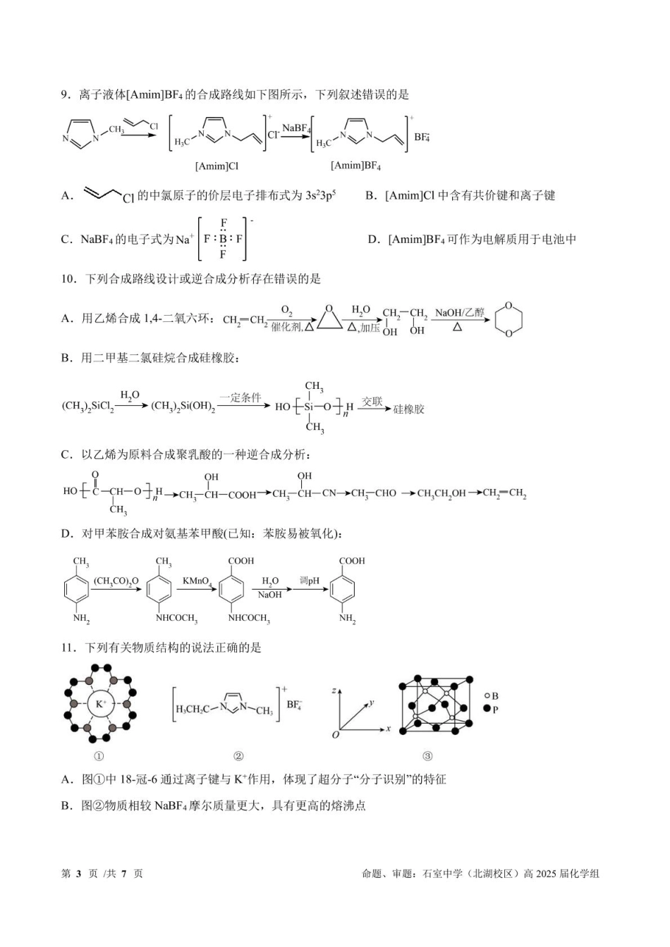 成都石室中学2024-2025学年度上期高2025届定时练习 化学试题1(1).pdf
