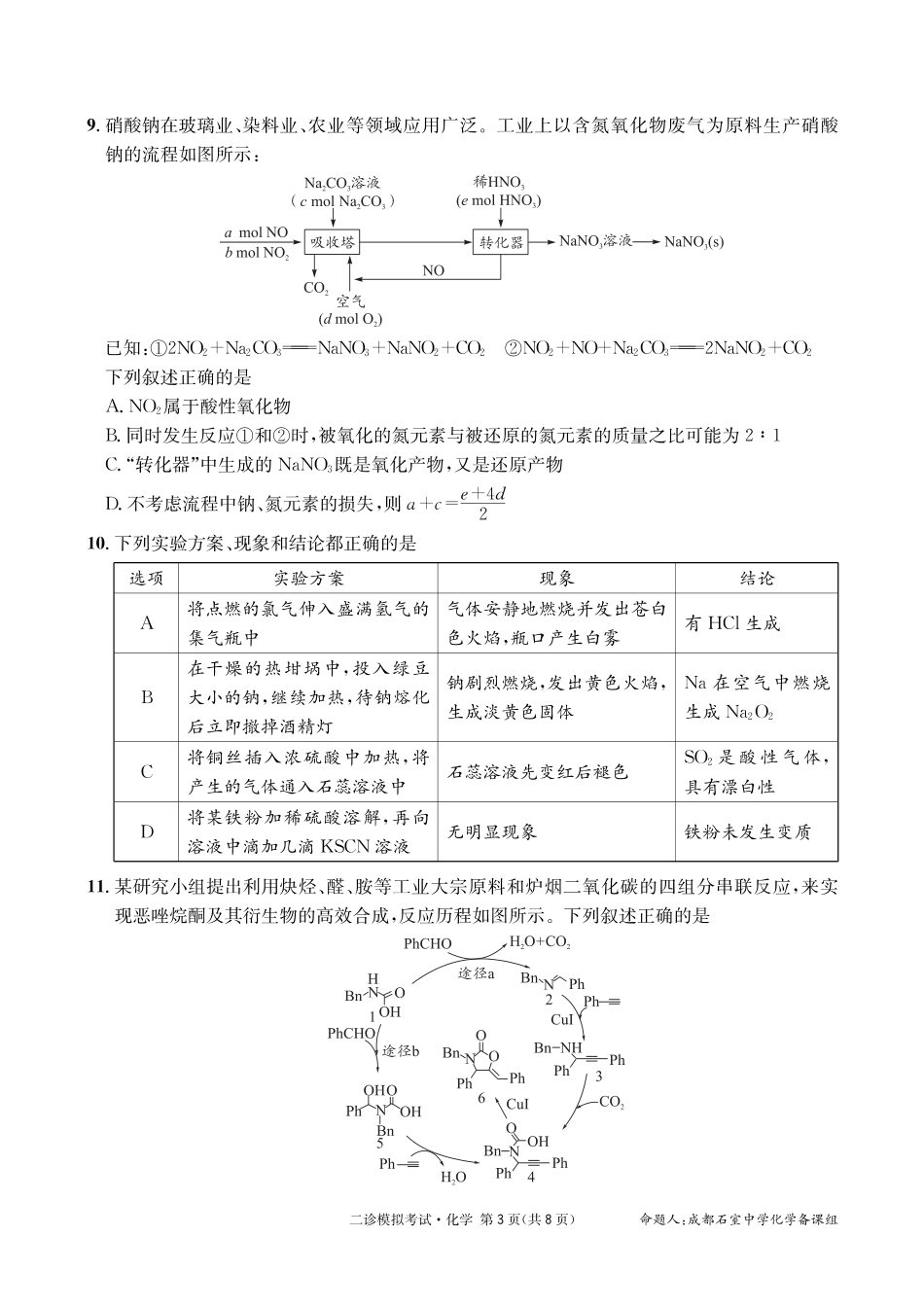 成都石室中学2024-2025学年度下期高2025届二诊模拟考试 化学(1).pdf