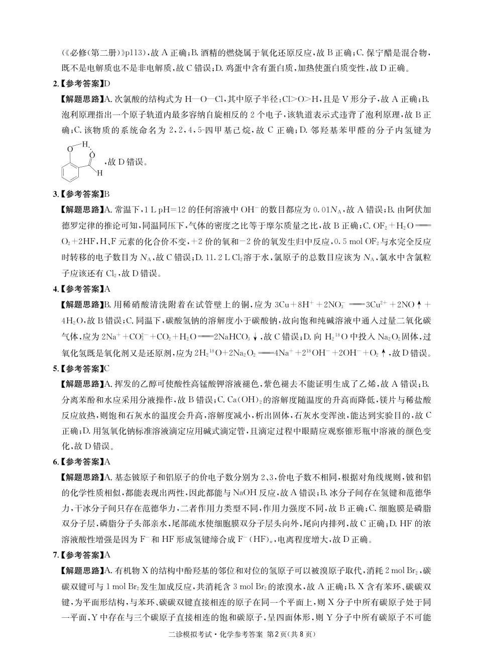 成都石室中学2024-2025学年度下期高2025届二诊模拟考试 化学答案（含双向细目表）(1).pdf