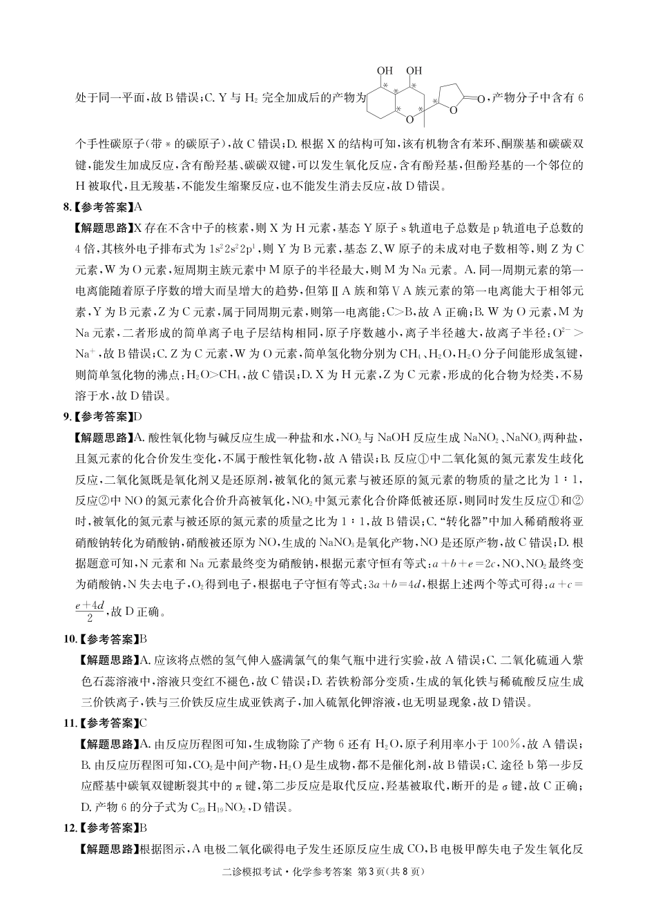 成都石室中学2024-2025学年度下期高2025届二诊模拟考试 化学答案（含双向细目表）(1).pdf